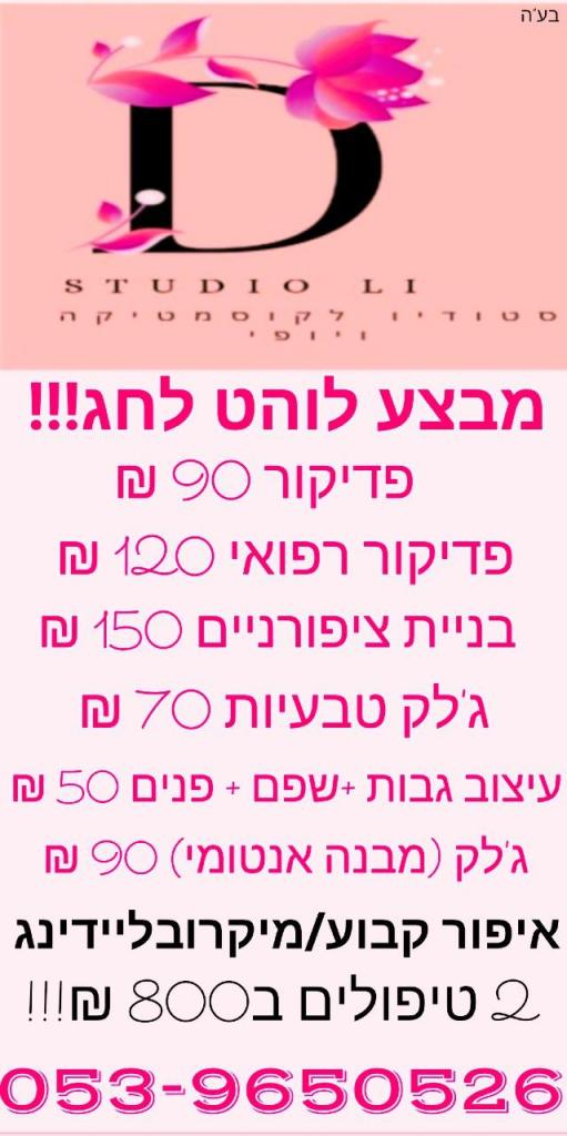 סטודיו עיצובים לי סטודיו עיצובים לי