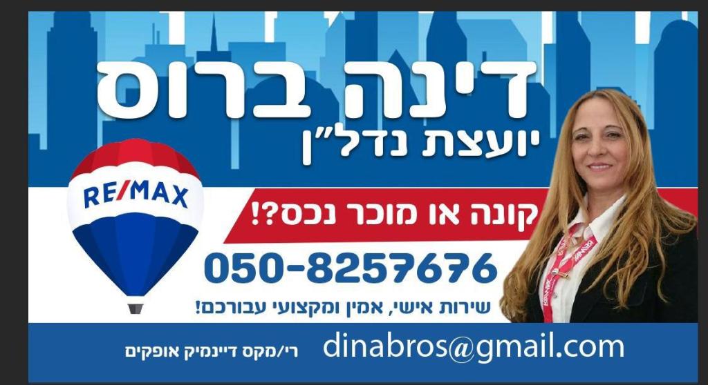 דינה ברוס דינה ברוס