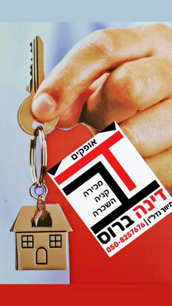 דינה ברוס דינה ברוס