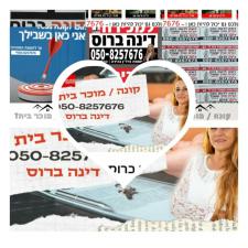 דינה ברוס