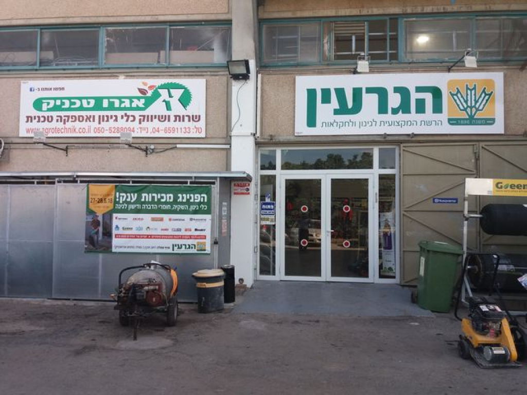 אגרוטכניק 2016 בע"מ אגרוטכניק 2016 בע"מ