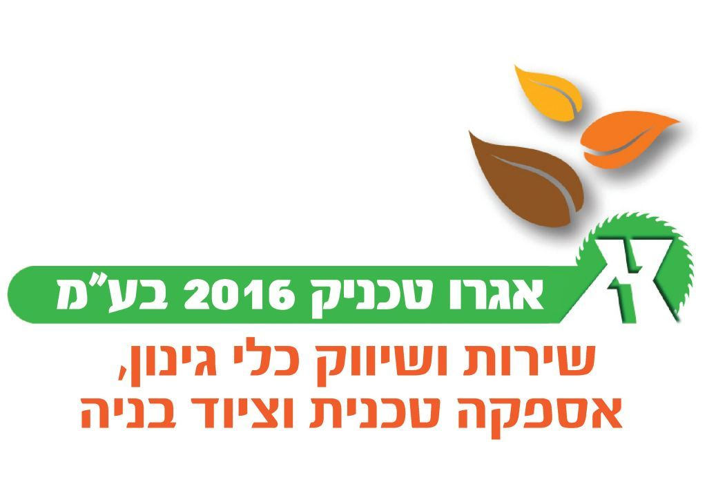 אגרוטכניק 2016 בע"מ אגרוטכניק 2016 בע"מ