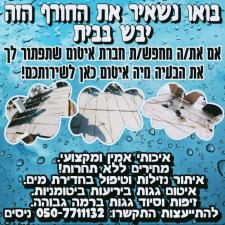 מיה איטום