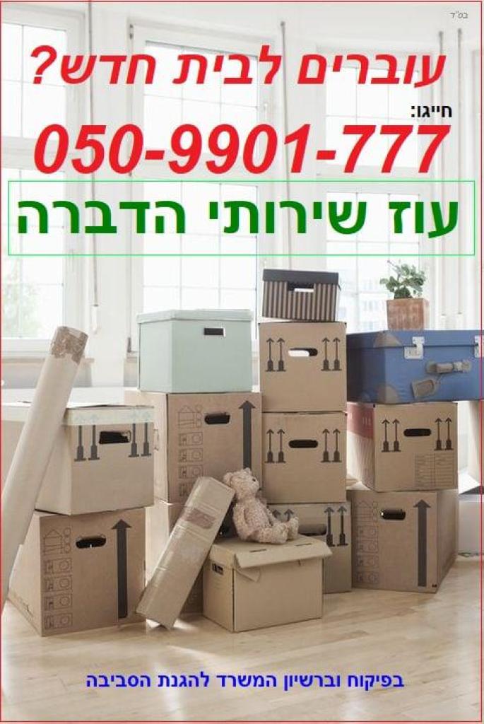 עוז שירותי הדברה עוז שירותי הדברה