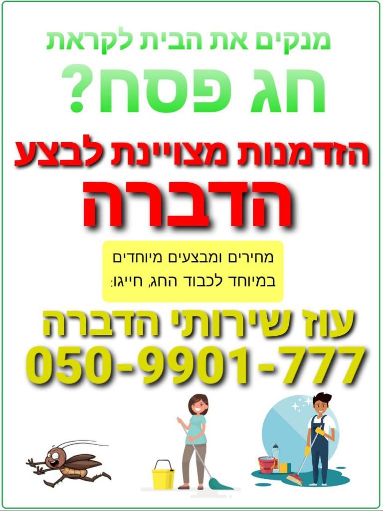 עוז שירותי הדברה עוז שירותי הדברה