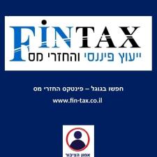 החזרי מס לשכירים Fintax
