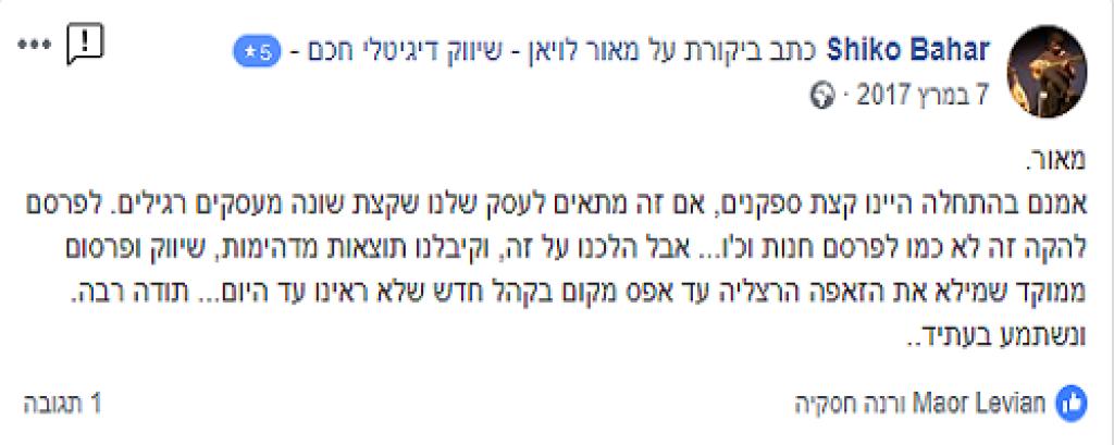 מאור לויאן מאור לויאן