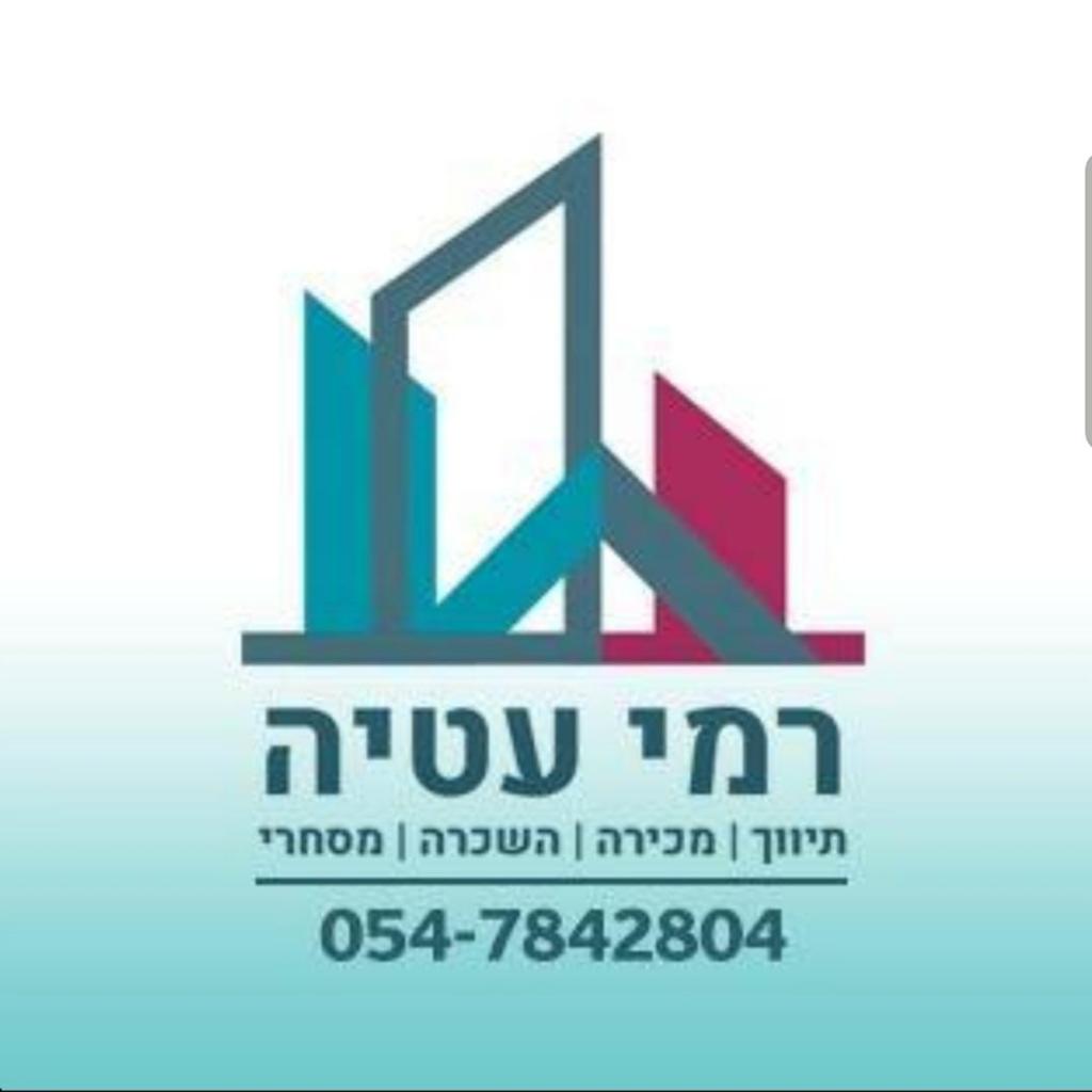 רמי עטיה יעוץ ונדל"ן רמי עטיה יעוץ ונדל"ן