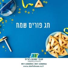 שפי שוהם הלוואות