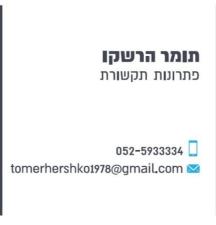 תומר פתרונות תקשורת