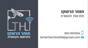 תומר פתרונות תקשורת
