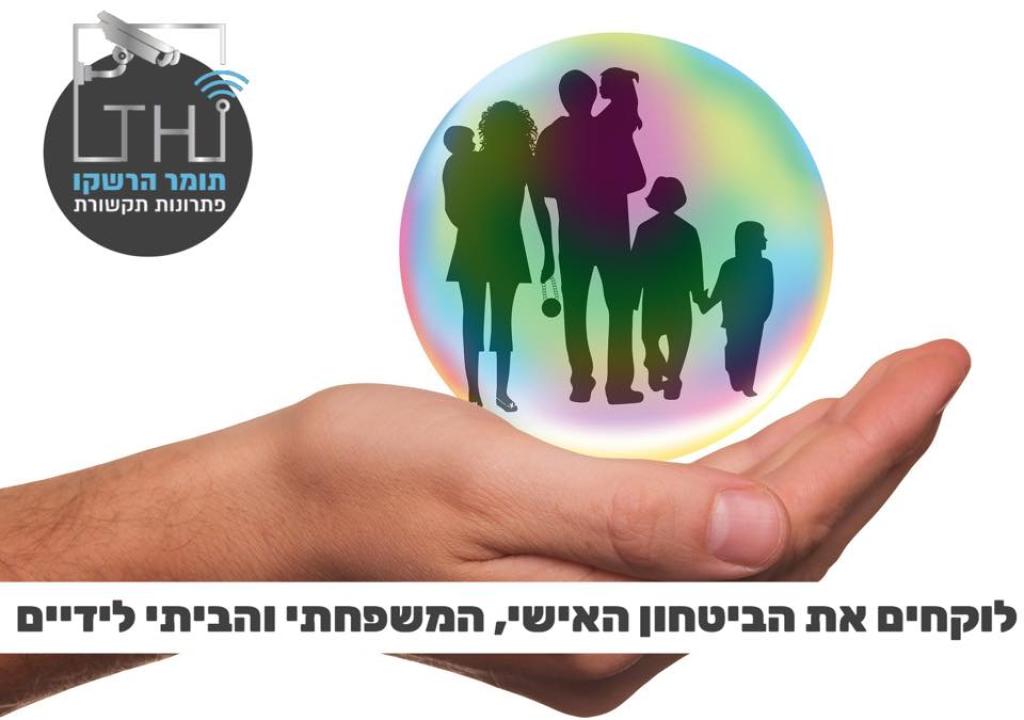 תומר פתרונות תקשורת תומר פתרונות תקשורת