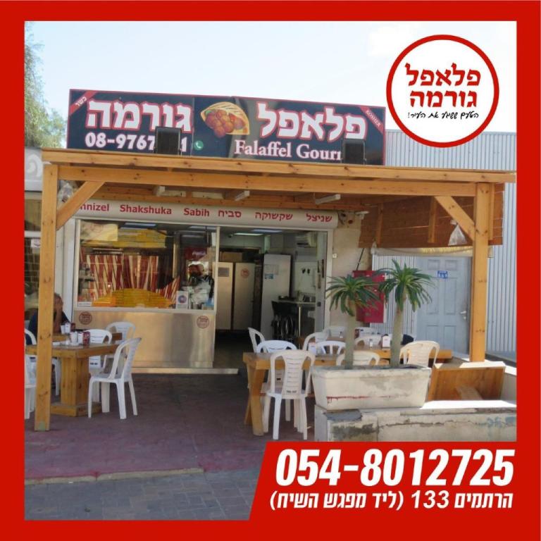 פלאפל גורמה פלאפל גורמה