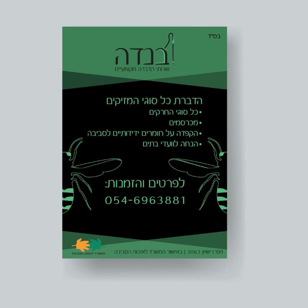 בנדה הדברות בנדה הדברות