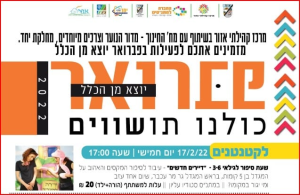 מתנ"ס אזור