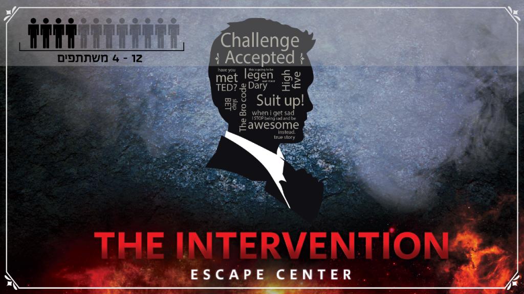 ההתערבות ההתערבות