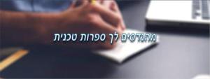 פ.א.י כתיבה טכנית