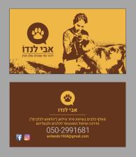 אילוף כלבים אבי לנדו