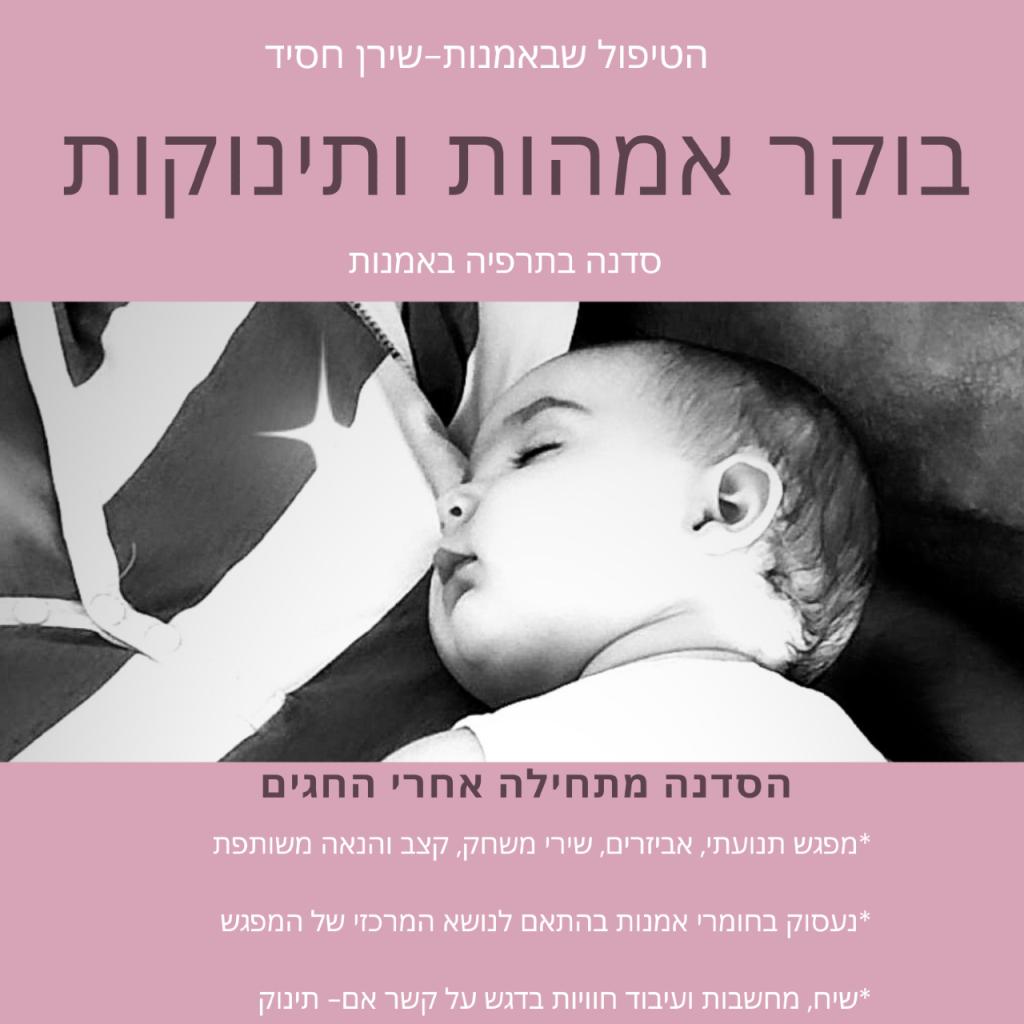 הטיפול שבאמנות הטיפול שבאמנות