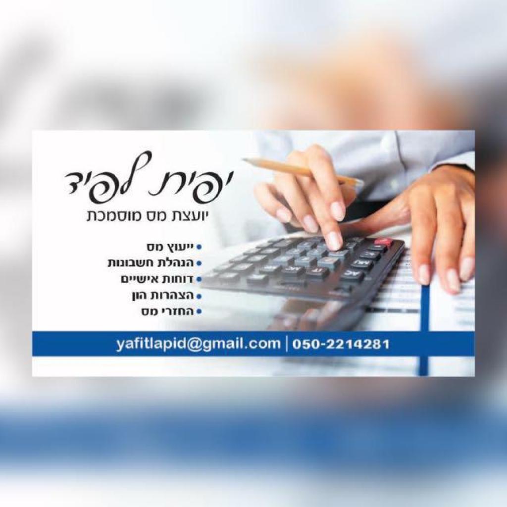 יפית לפיד יפית לפיד