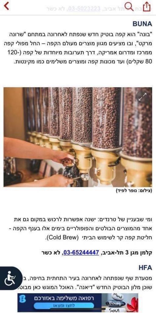 Buna caffee בונה קפה Buna caffee בונה קפה