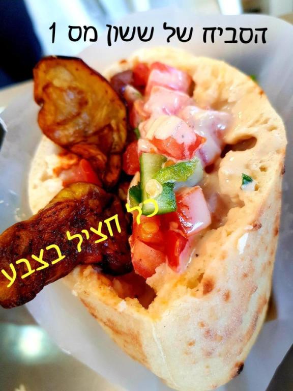 הסביח של ששון הסביח של ששון