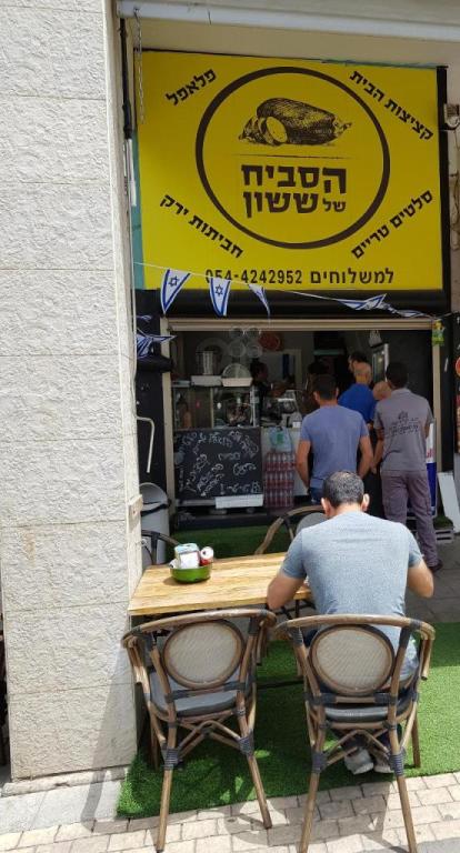 הסביח של ששון הסביח של ששון