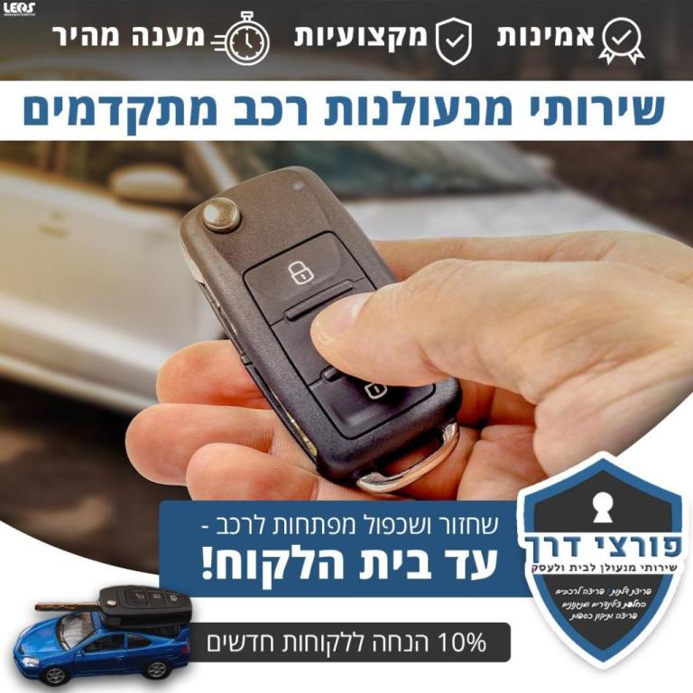 פורצי דרך פורצי דרך