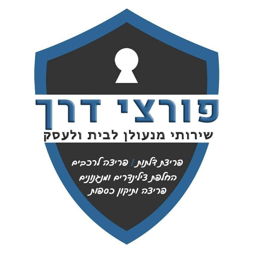 פורצי דרך פורצי דרך