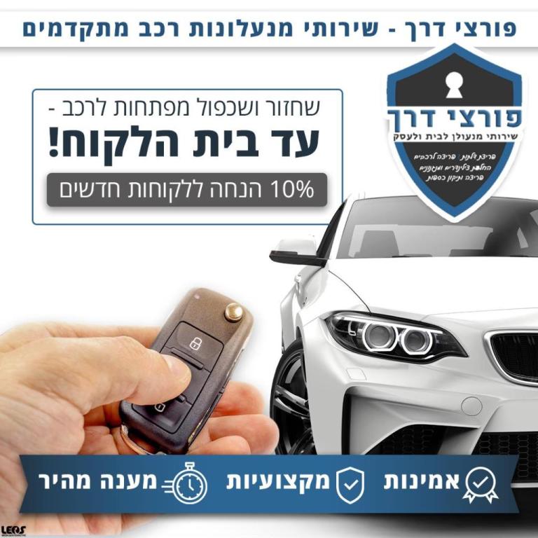 פורצי דרך פורצי דרך