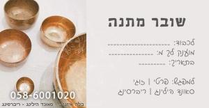 צלילים מרפאים וריברסינג