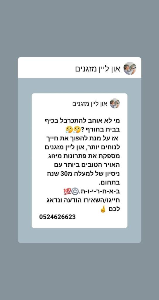 און ליין שירותי מזגנים און ליין שירותי מזגנים