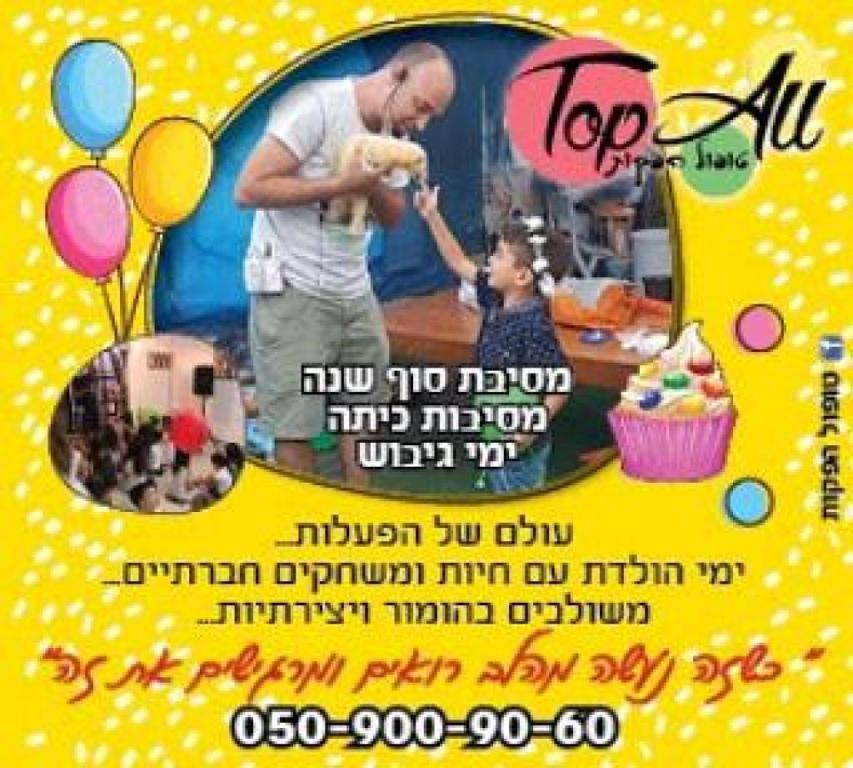 טופול הפקות טופול הפקות