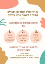 להורות נכונה ושינה מתוקה