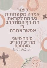 להורות נכונה ושינה מתוקה
