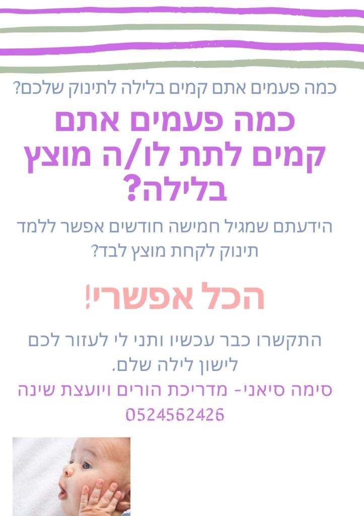להורות נכונה ושינה מתוקה להורות נכונה ושינה מתוקה