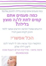 להורות נכונה ושינה מתוקה