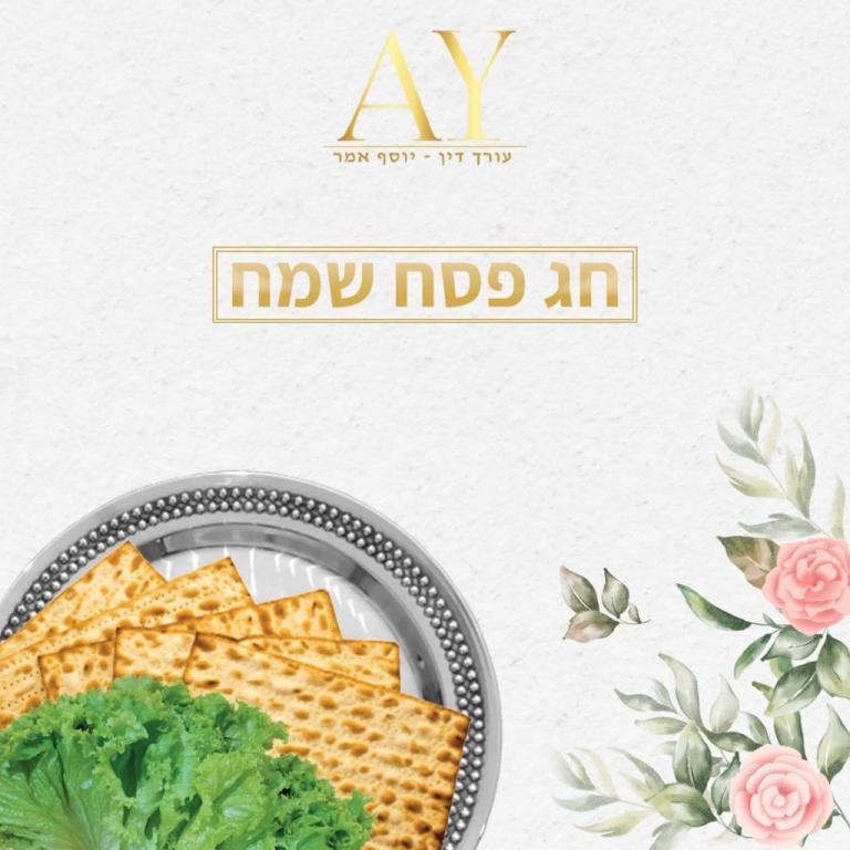 עורך דין יוסף אמר עורך דין יוסף אמר