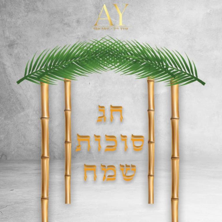 עורך דין יוסף אמר עורך דין יוסף אמר