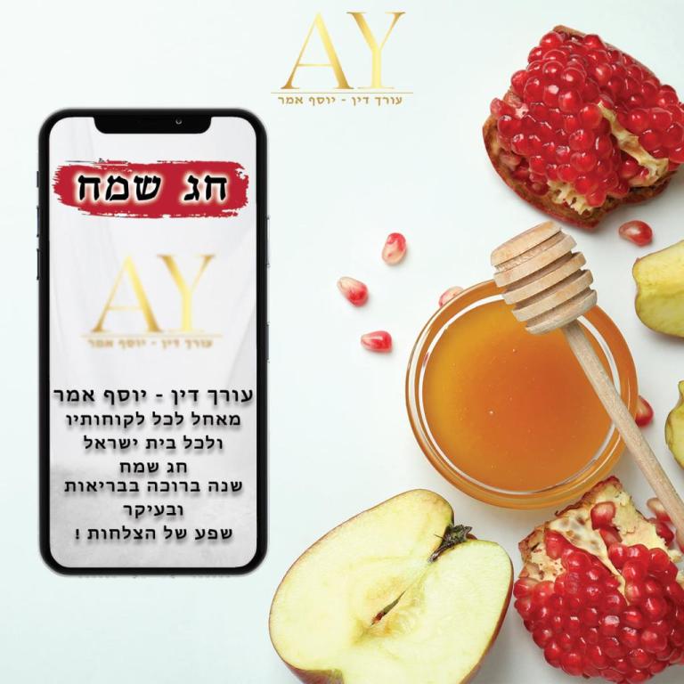 עורך דין יוסף אמר עורך דין יוסף אמר