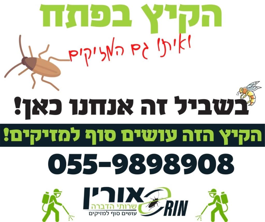 אורין הדברות אורין הדברות