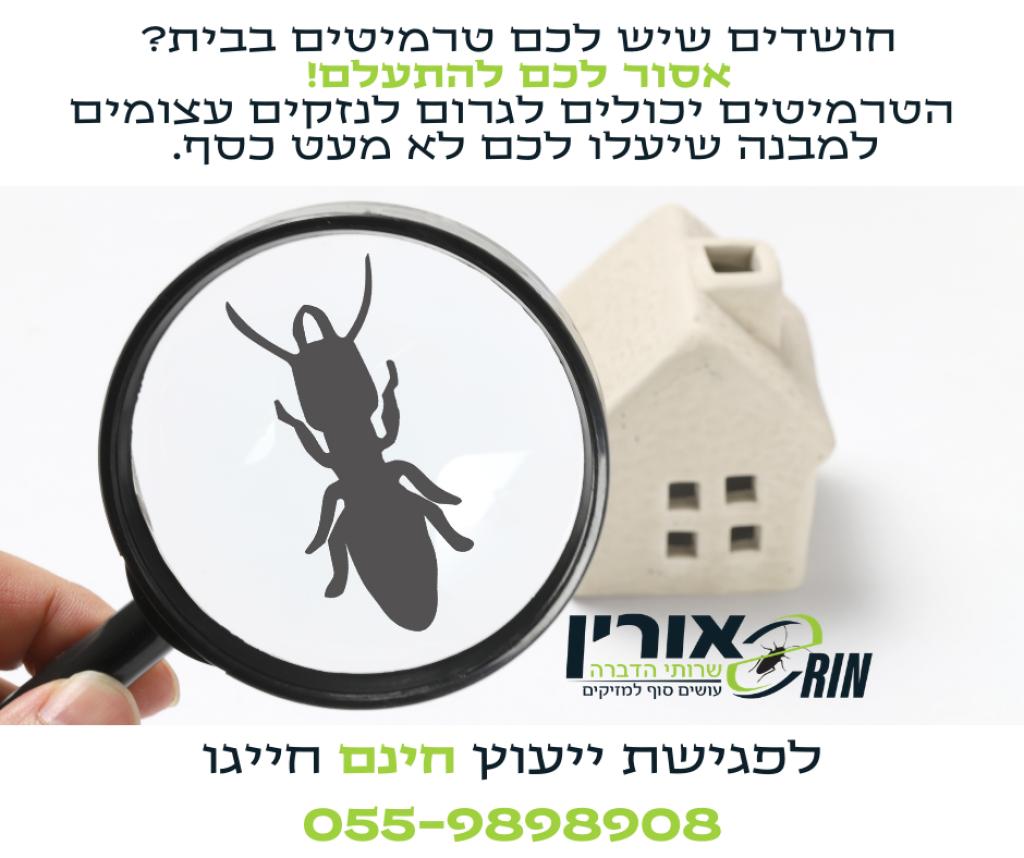 אורין הדברות אורין הדברות