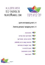 יעל לביא פיטרו