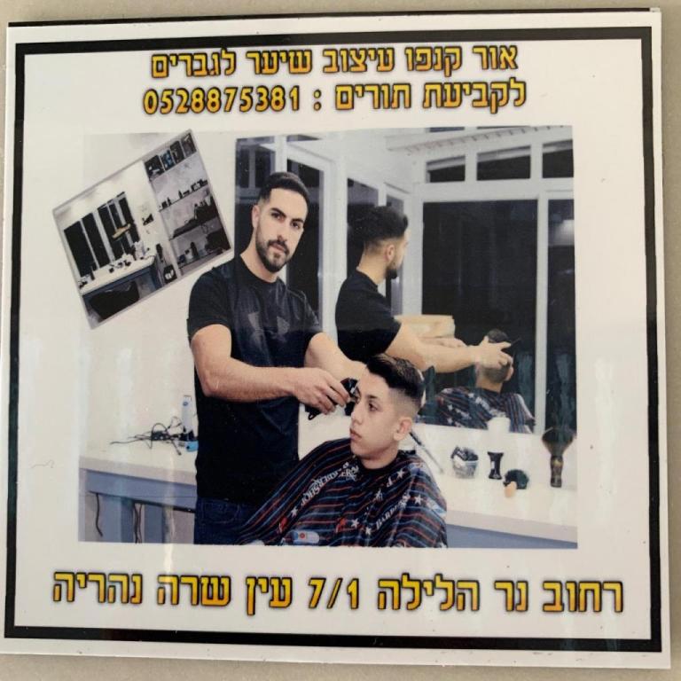 אור קנפו אור קנפו