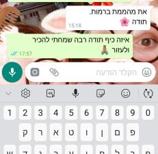 בדרך שלי