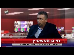 חיים אפשטיין