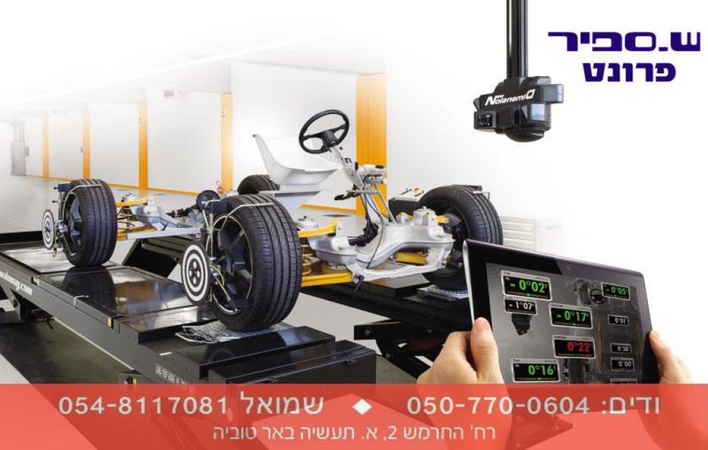 ספיר פרונט ספיר פרונט