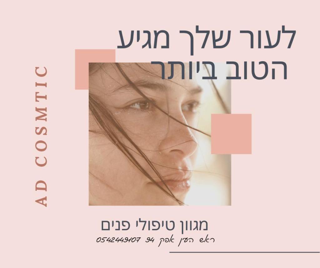 ad cosmetic ad cosmetic