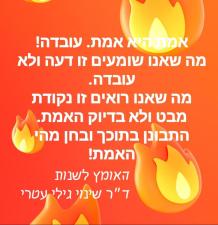 האומץ לשנות גילי עטרי