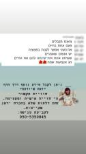 זאת שיודעת תיקשור